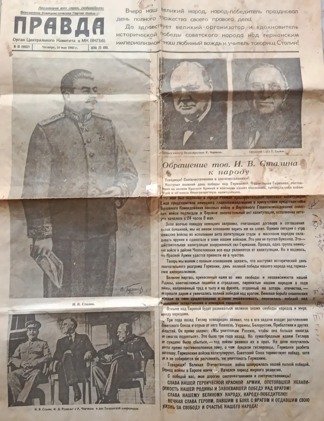 Факсимильный экземпляр газеты «Правда» за 10 мая 1945 года хранится в семье глусчанки.