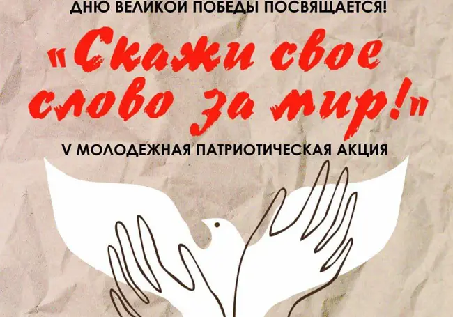 Конкурс чтецов, рисунков, фотографий и показ спектаклей: акция «Скажи свое слово за мир!» в Могилевском драмтеатре