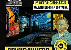 Оживающие полотна Ван Гога под звуки музыки в музее Масленикова Могилева с 26 апреля