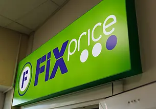 В Могилевской области удивили суперценами на дачные товары в Fix Price. Смотрите, как выгодно