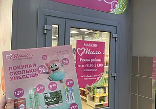 В магазинах «Мила» на майские обрушили цены на косметику, парфюмерию и бытовую химию