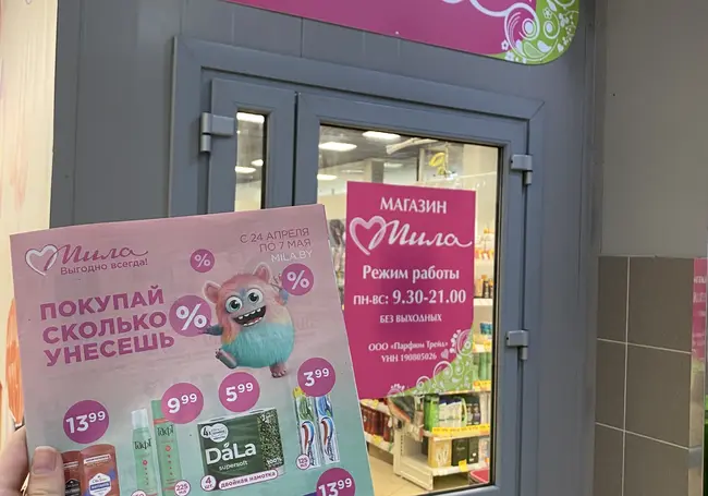 В магазинах «Мила» на майские обрушили цены на косметику, парфюмерию и бытовую химию