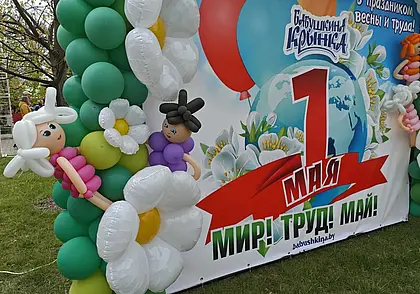 Праздник весны и труда отмечает Могилев. Фоторепортаж