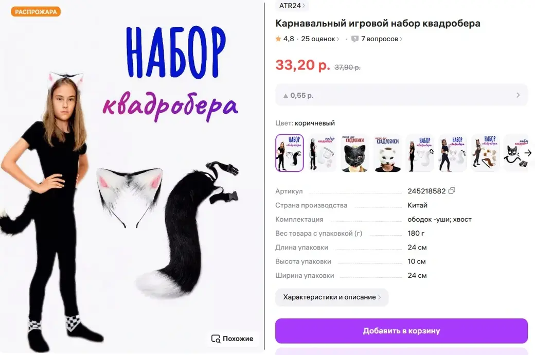 Идет распродажа последних хвостов. Цены снижены. Скриншот страницы товара на Wildberries..