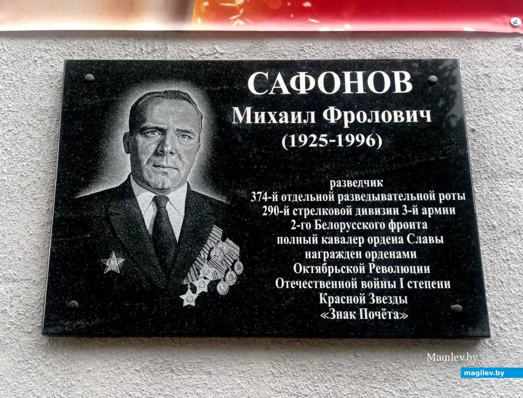 05.05.2025, Могилев, сш №19. Торжественное открытие мемориальной доски в память Михаила Фроловича