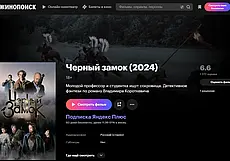На Кинопоиске вышел «Черный замок» по повести Короткевича