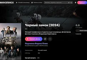 На Кинопоиске вышел «Черный замок» по повести Короткевича