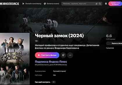 На Кинопоиске вышел «Черный замок» по повести Короткевича