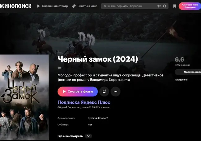 На Кинопоиске вышел «Черный замок» по повести Короткевича