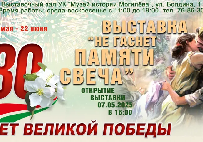 Выставка, посвященная 80-летию Победы в Великой Отечественной войне, в Выставочном зале Могилева