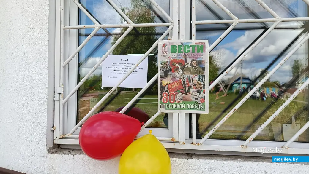 9 мая 2025 года. Деревня Балашевичи, Глусский район. День Победы.