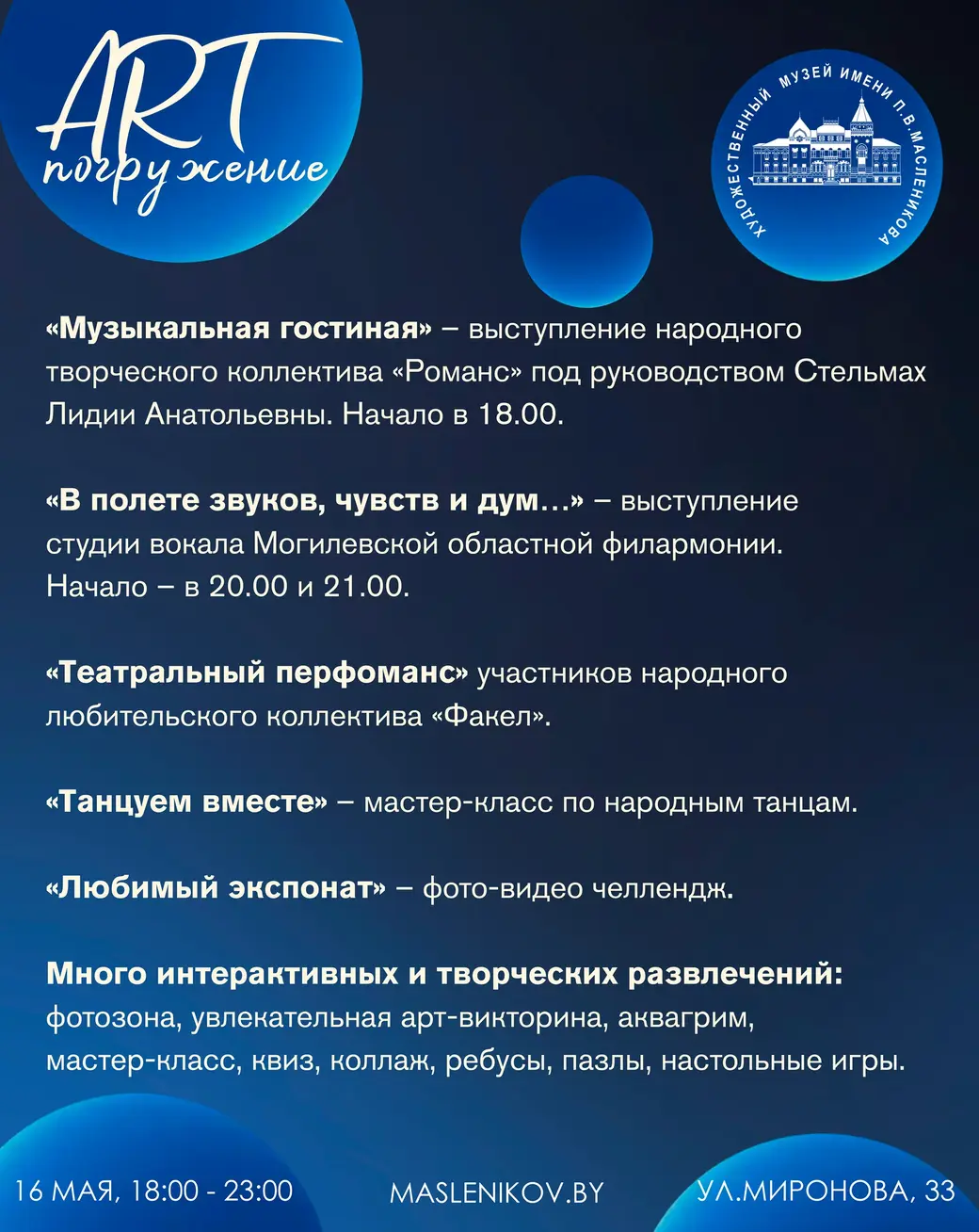 Ночь музеев. Музей Павла Масленикова.