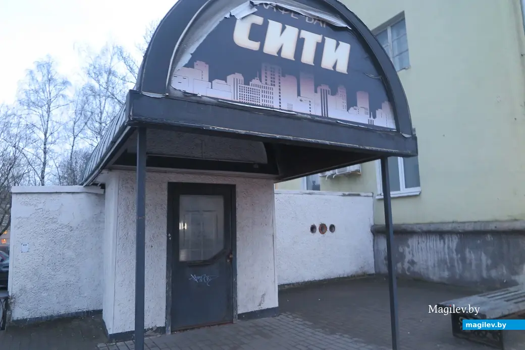 Весна 2025 г. Могилев, ул.Пионерская, 31. Кафе «Сити» не работает и тоже имеет потрепанный вид.