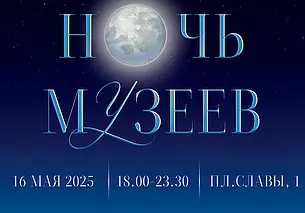 «Ночь музеев» в краеведческом музее Могилева 16 мая