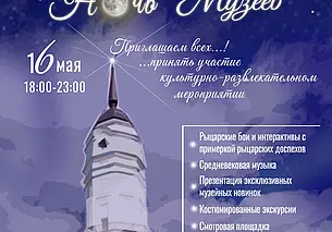 «Ночь музеев» в Музее истории Могилева 16 мая