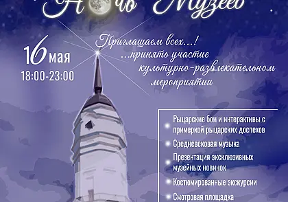 «Ночь музеев» в Музее истории Могилева 16 мая