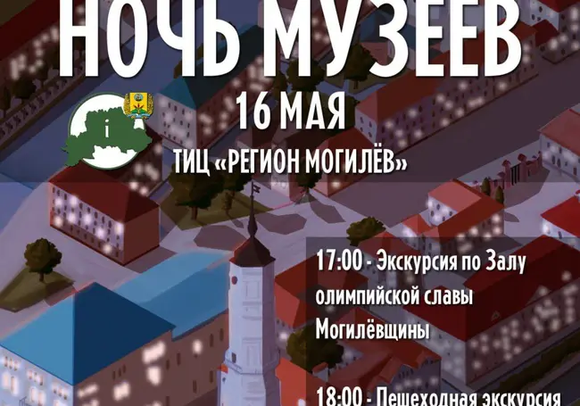 Бесплатная экскурсия по историческому центру Могилева 16 мая – от туринфоцентра «Регион Могилев»