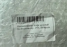 На Wildberries выставили для продажи кофе под маркой «Красного пищевика». Вмешался МАРТ