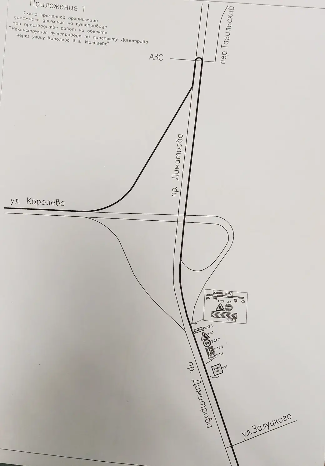 Схема временной организации дорожного движения