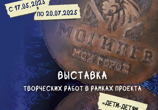 Выставка работ юных художников в музее Бялыницкий-Бируля Могилева с 17 мая