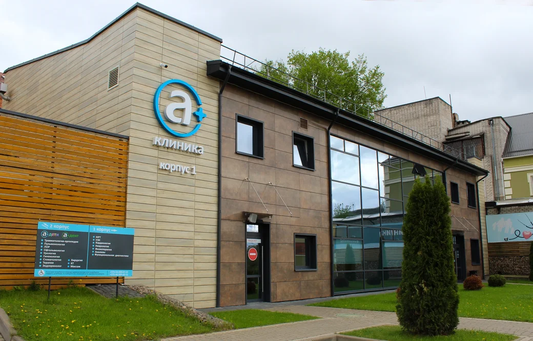  Медцентр «А Клиника» Могилева.