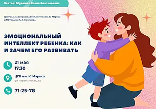 Как развить эмоциональный интеллект ребенка и почему это важно: расскажут в Могилеве