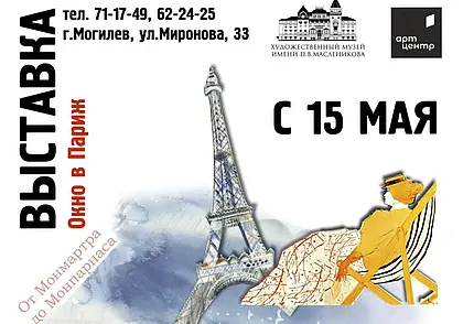 Тулуз-Лотрек, Пикассо, Матисс и Шагал: выставка литографий в музее Масленикова Могилева