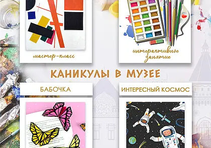 Музей Масленикова Могилева приглашает юных могилевчан провести летние каникулы вместе