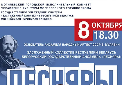 «Песнярам-55»: в Могилеве ансамбль выступит 8 октября