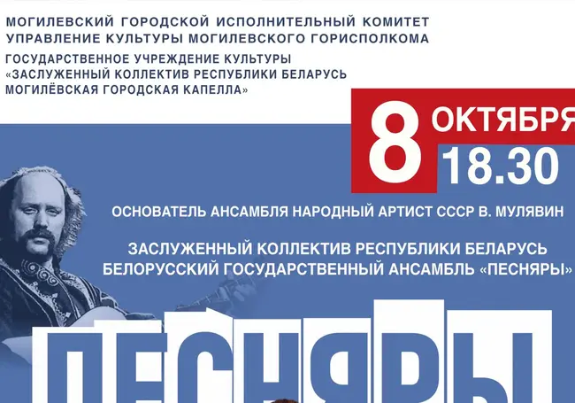 «Песнярам-55»: в Могилеве ансамбль выступит 8 октября