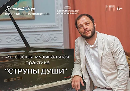 Концерт трансформационной музыки в музее Павла Масленикова 12 октября