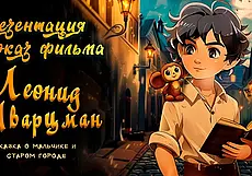 317 мультфильмов из 47 стран: в Могилеве стартовал фестиваль «Анимаевка-2024»
