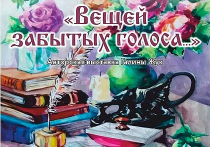 Выставка предметов кухонного быта разных лет в краеведческом музее Могилева