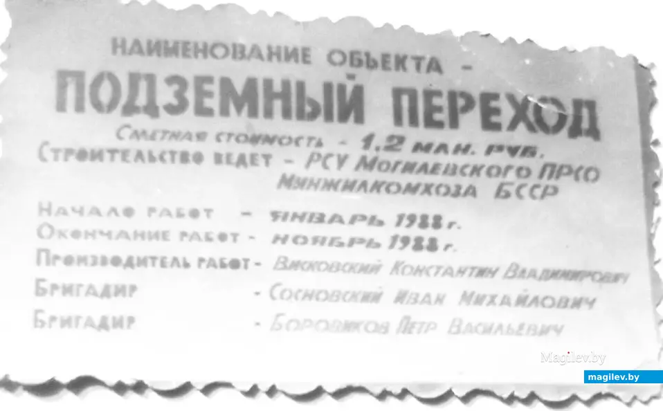 Кто, где и когда работал на строительстве первого подземного перехода в Могилеве.