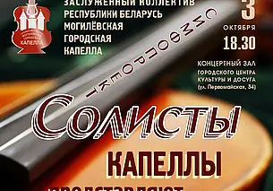 К Международному дню музыки Могилевская капелла подготовила спецпрограмму