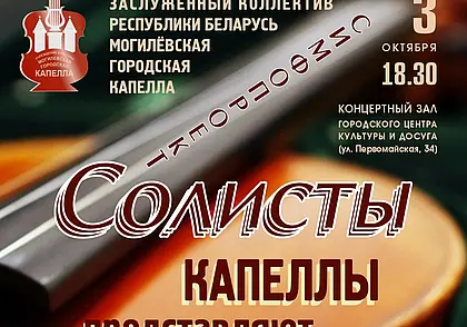 К Международному дню музыки Могилевская капелла подготовила спецпрограмму