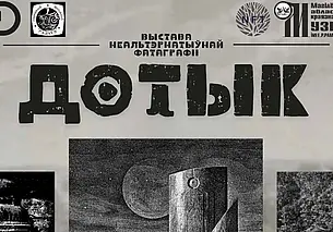 Выставка фотографий, отпечатанных в уникальной технике, откроется сегодня в Могилеве