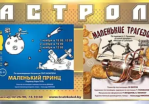 Два спектакля привезет в Могилев Калужский ТЮЗ в ноябре
