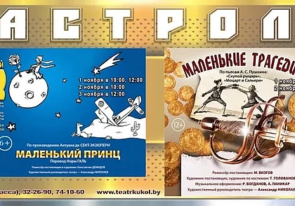 Два спектакля привезет в Могилев Калужский ТЮЗ в ноябре
