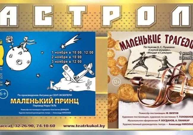 Два спектакля привезет в Могилев Калужский ТЮЗ в ноябре