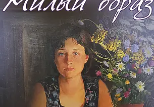 Выставка картин, посвященных женщине-матери, откроется в музее Масленикова в Могилеве