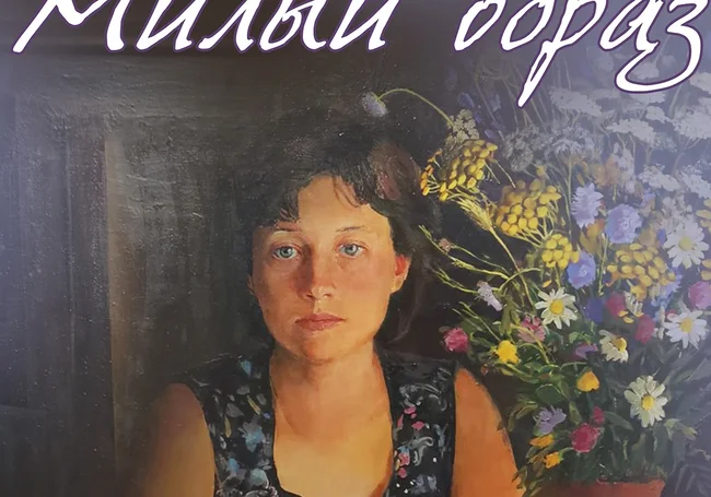 Выставка картин, посвященных женщине-матери, откроется в музее Масленикова в Могилеве