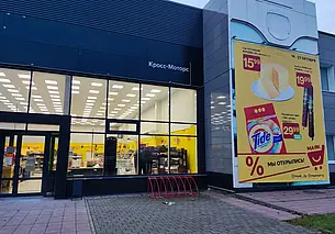 Вместо автосалона – продуктовый магазин: «рокировка» торговых точек в Могилеве. Фотофакт.