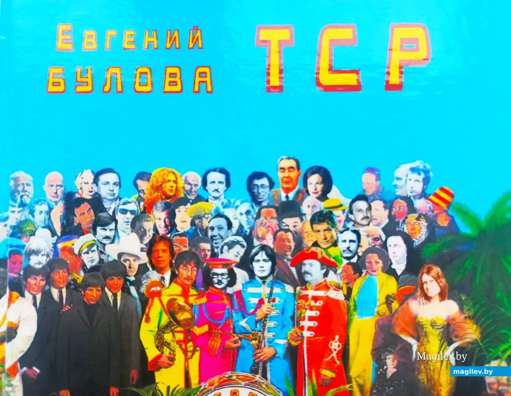 Обложка книги «ТСР».