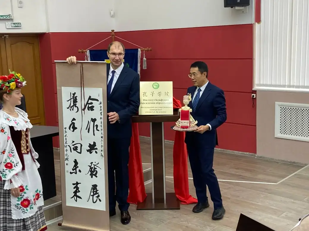 Октябрь 2024 г. Могилев, МГУ им.Кулешова. Торжественная церемония открытия института Конфуция.