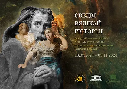 Выставка из фондов Национального художественного музея, представленная в Могилеве, продлена до 3 ноября