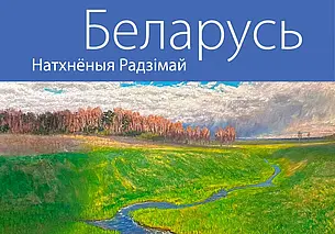 Выставка картин белорусских художников откроется 23 октября в музее Бялыницкого-Бирули Могилева