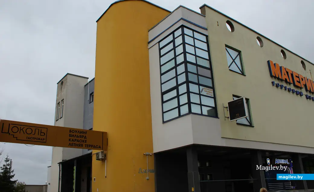 Октябрь. Могилев. 2024 год. Гастробар «Цоколь»: улица Дзержинского, 19.