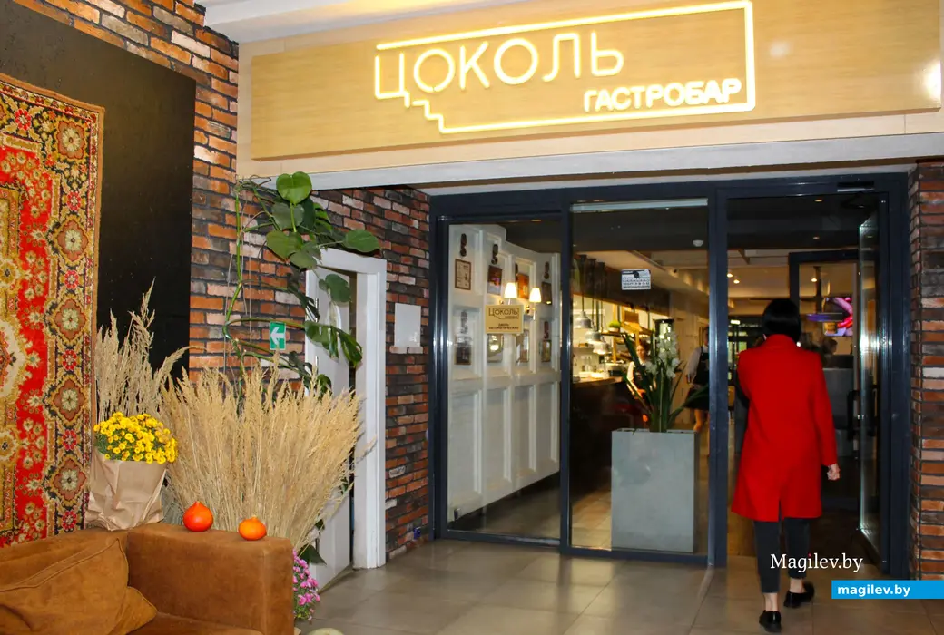 Октябрь. Могилев. 2024 год. Гастробар «Цоколь».
