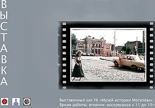 Фотовыставка к 100-летию белорусского кино в Могилеве с 1 ноября